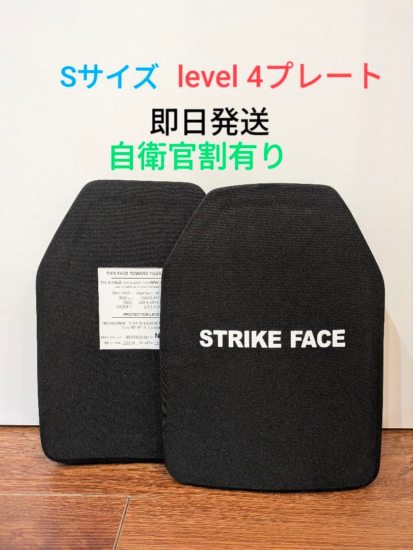 実物 希少なSサイズ NIJ 4 防弾プレート レベル4 防弾プレート - メルカリ