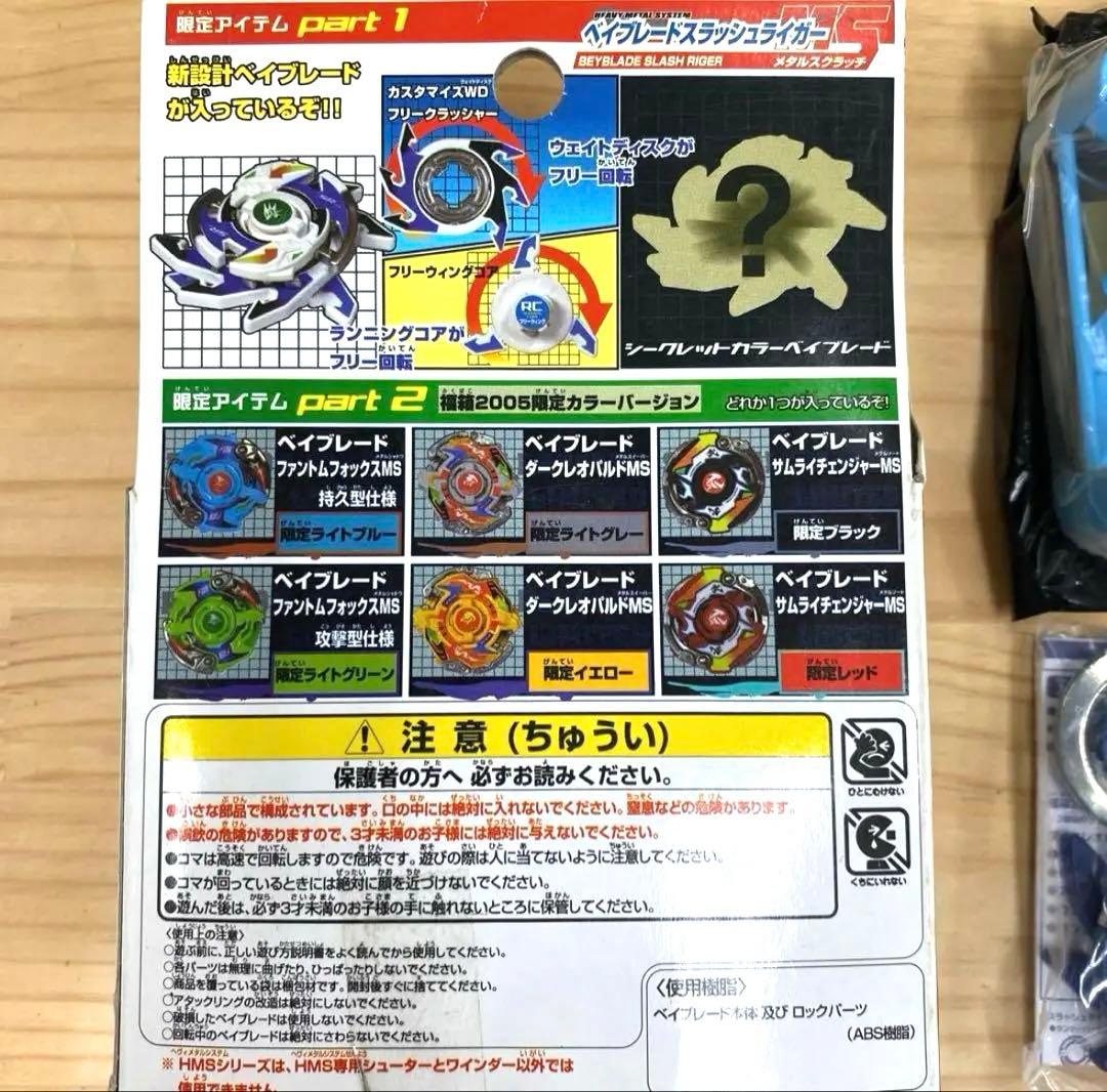 未使用レア】ベイブレード福箱2005 ファントムフォックスMS 限定ブルー