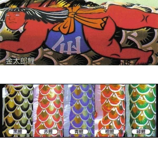 希少！■激安！鯉五匹♪金太郎 王様黄金鯉のぼり３m8点セット 家紋可 ４ｍあり■