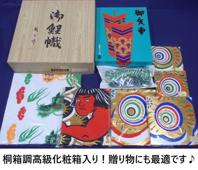 希少！■激安！鯉五匹♪金太郎 王様黄金鯉のぼり３m8点セット 家紋可 ４ｍあり■