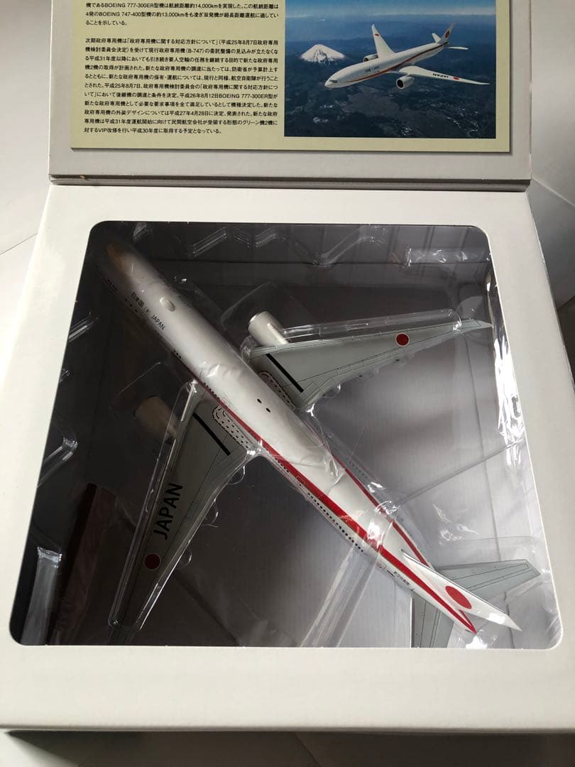 全日空商事　1/200 次期政府専用機B 777-300ER