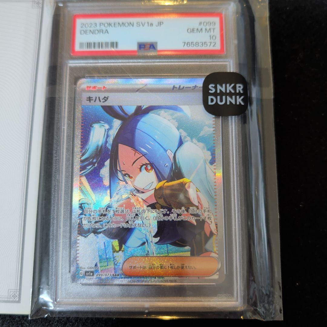 【PSA10】キハダ SAR ポケカ
