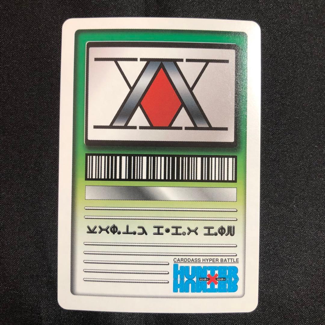 ハンターハンター キルア ハイパーバトルカードダス S05 ② - メルカリ