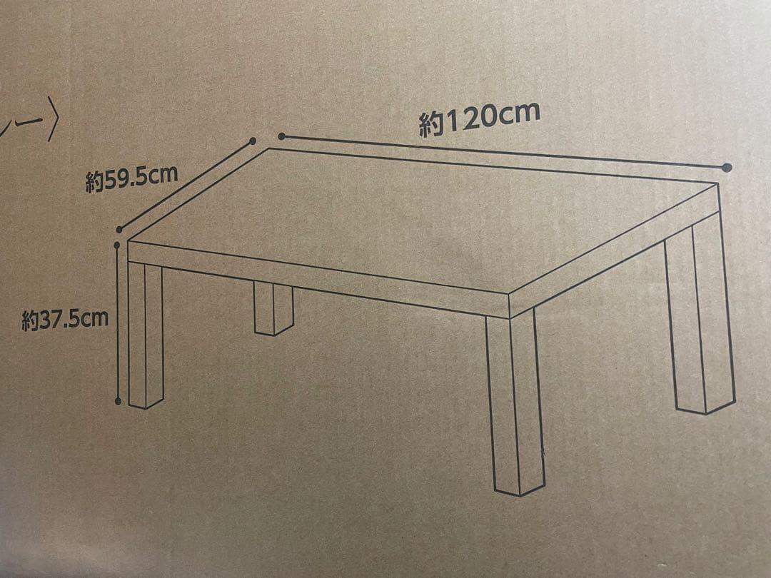 ローテーブル 縦：59.5cm、横：120cm、高さ：37.5cm 新品未開封