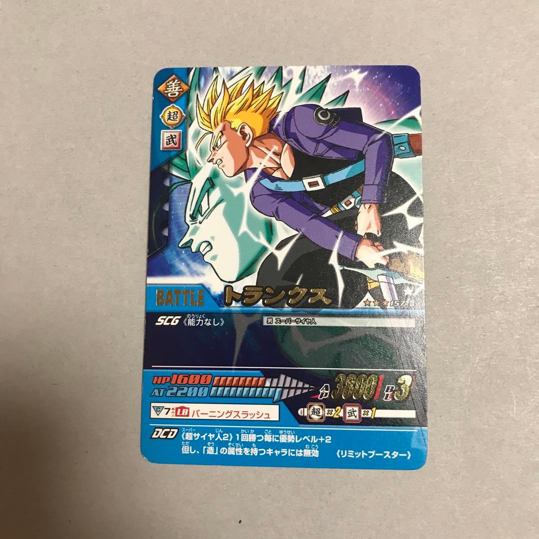 ドラゴンボールZ データカードダス2 『トランクス 超サイヤ人 レア