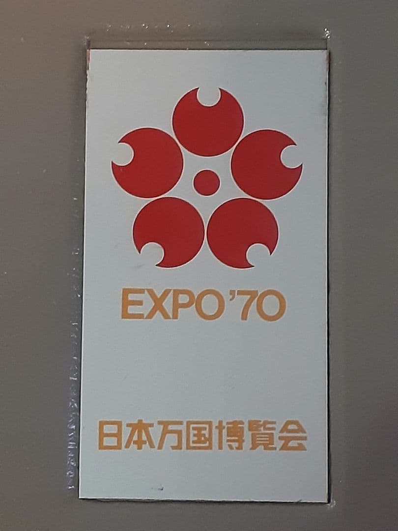 EXPO70 万博 岡本太郎 文鎮 ペンダント ストラップ　フルセット稀少