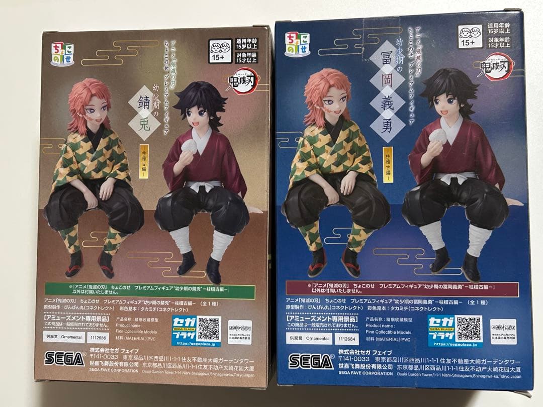 鬼滅の刃　冨岡義勇　錆兎　ちょこのせプレミアムフィギュア　幼少期　未開封