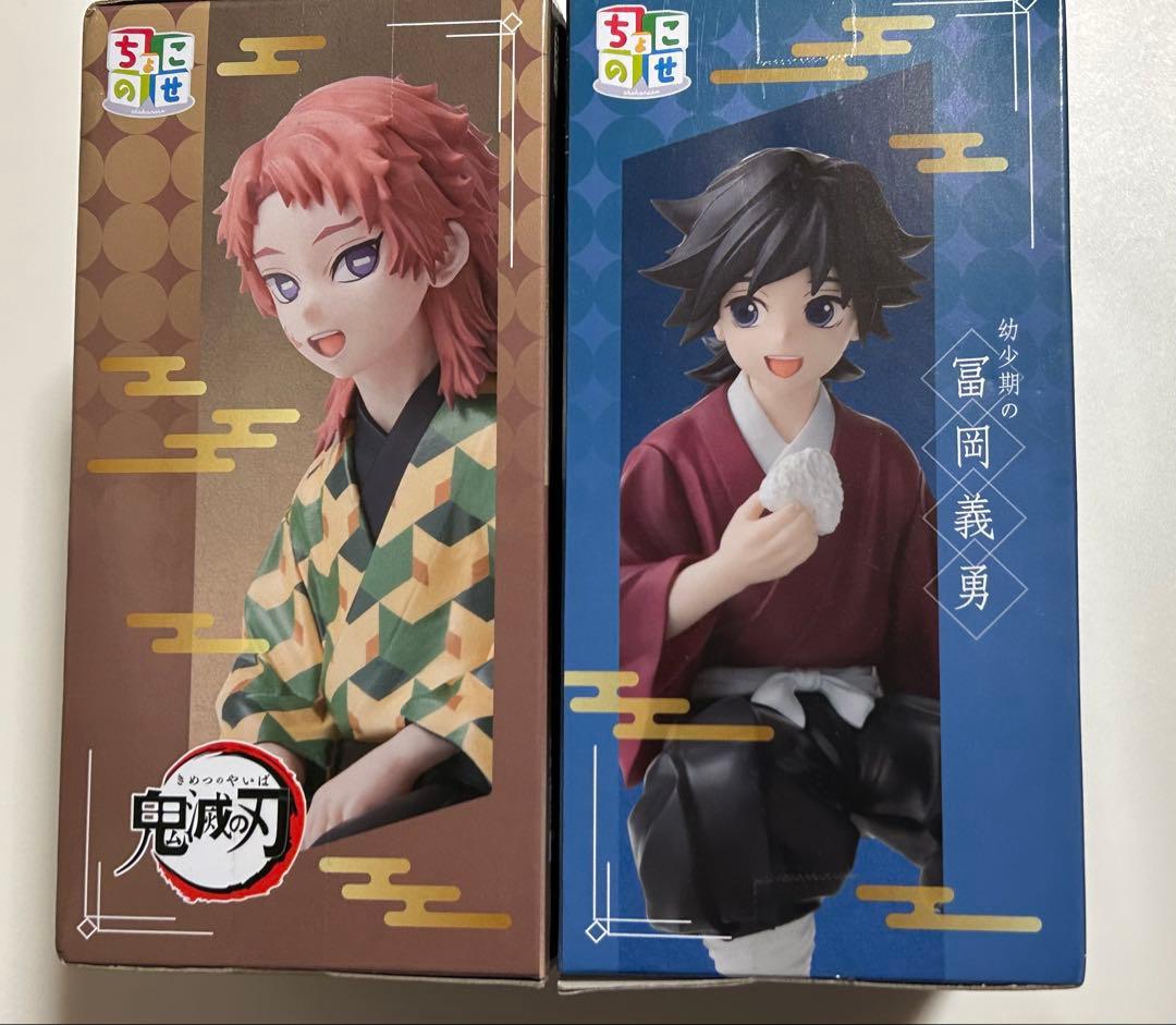 鬼滅の刃　冨岡義勇　錆兎　ちょこのせプレミアムフィギュア　幼少期　未開封