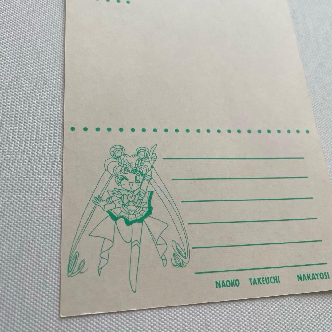 セーラームーン ポストカード 当時物 レトロ なかよし 1995年9月号付録