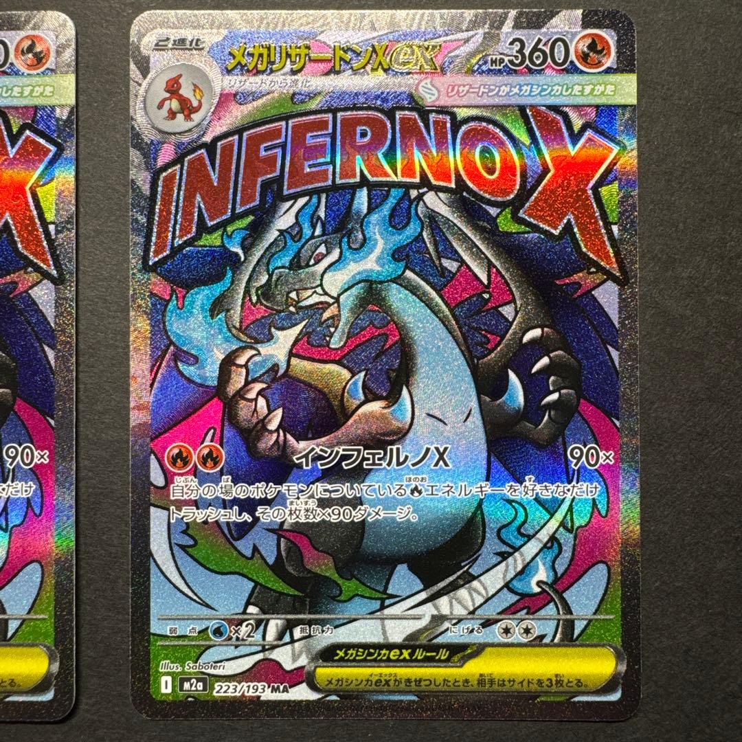 メガリザードンMA2点　コダックAR2点 計4点セット