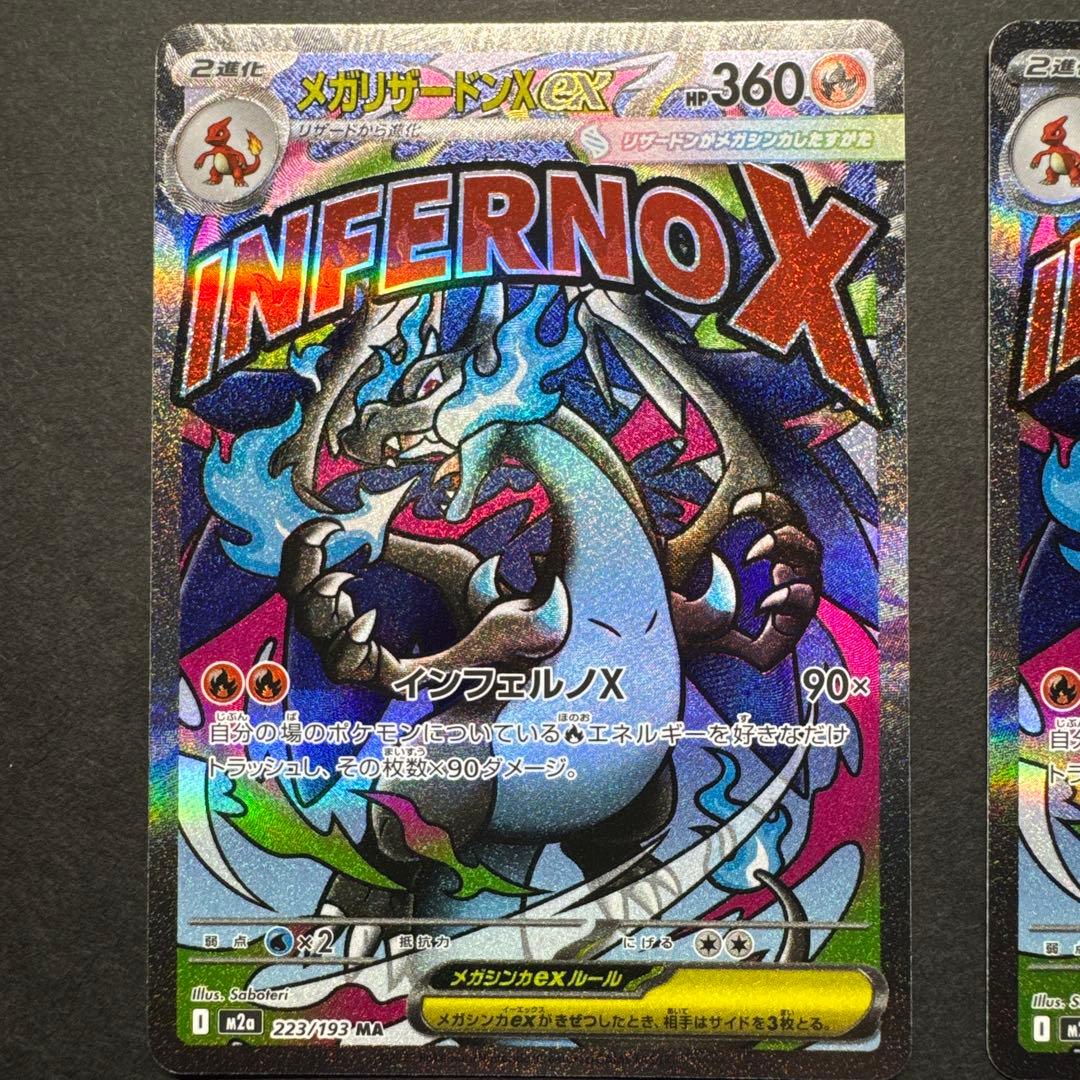 メガリザードンMA2点　コダックAR2点 計4点セット