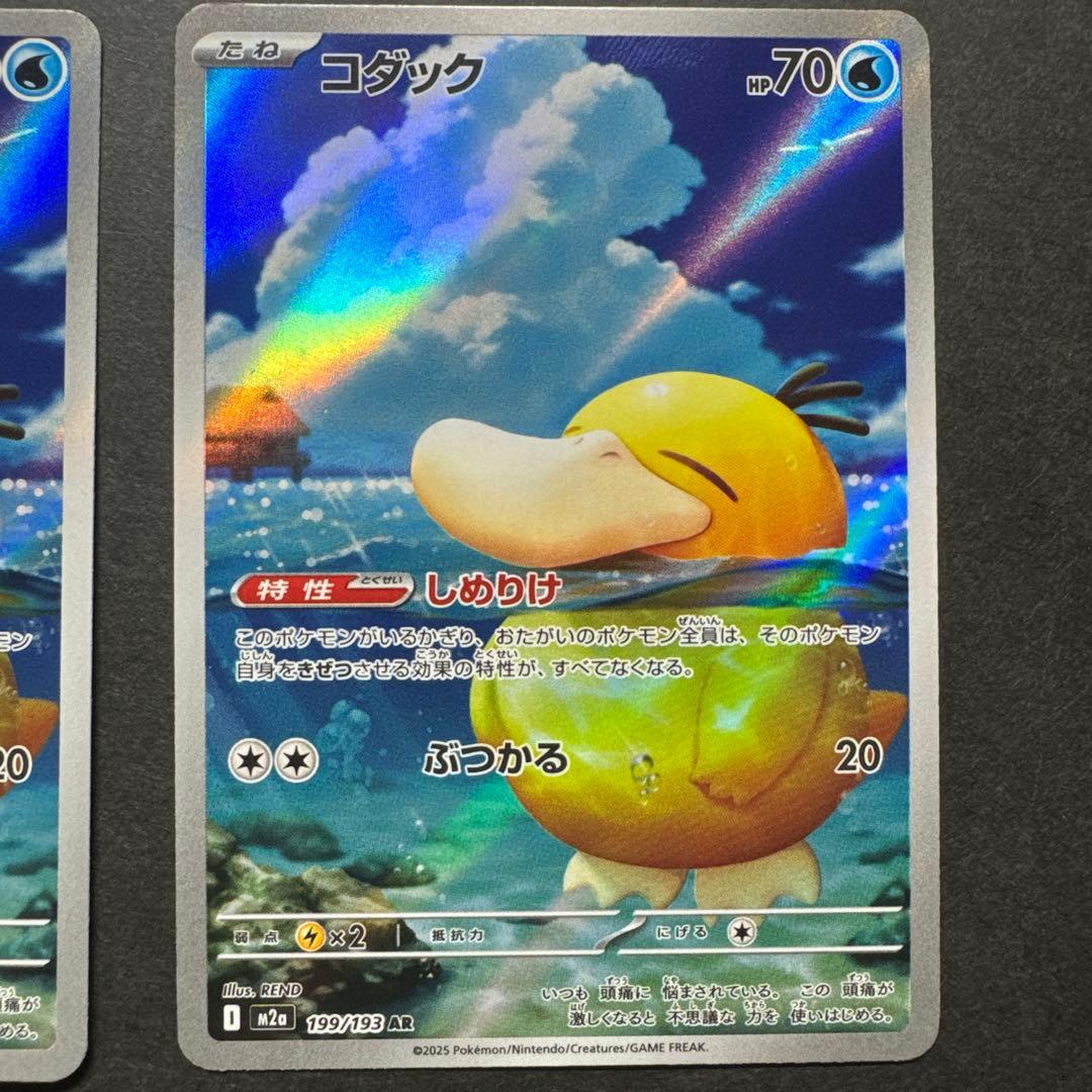 メガリザードンMA2点　コダックAR2点 計4点セット