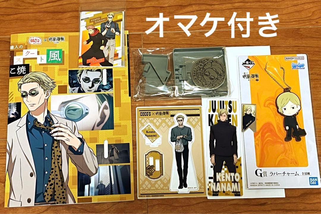 呪術廻戦 七海建人 大人オブ大人セット - メルカリ