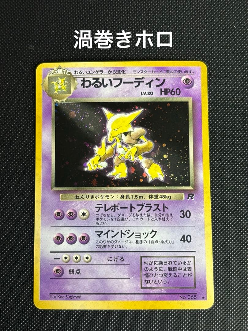 旧裏　美品　わるいギャラドス　わるいフーディン　わるいヤドラン わるいスリーパー