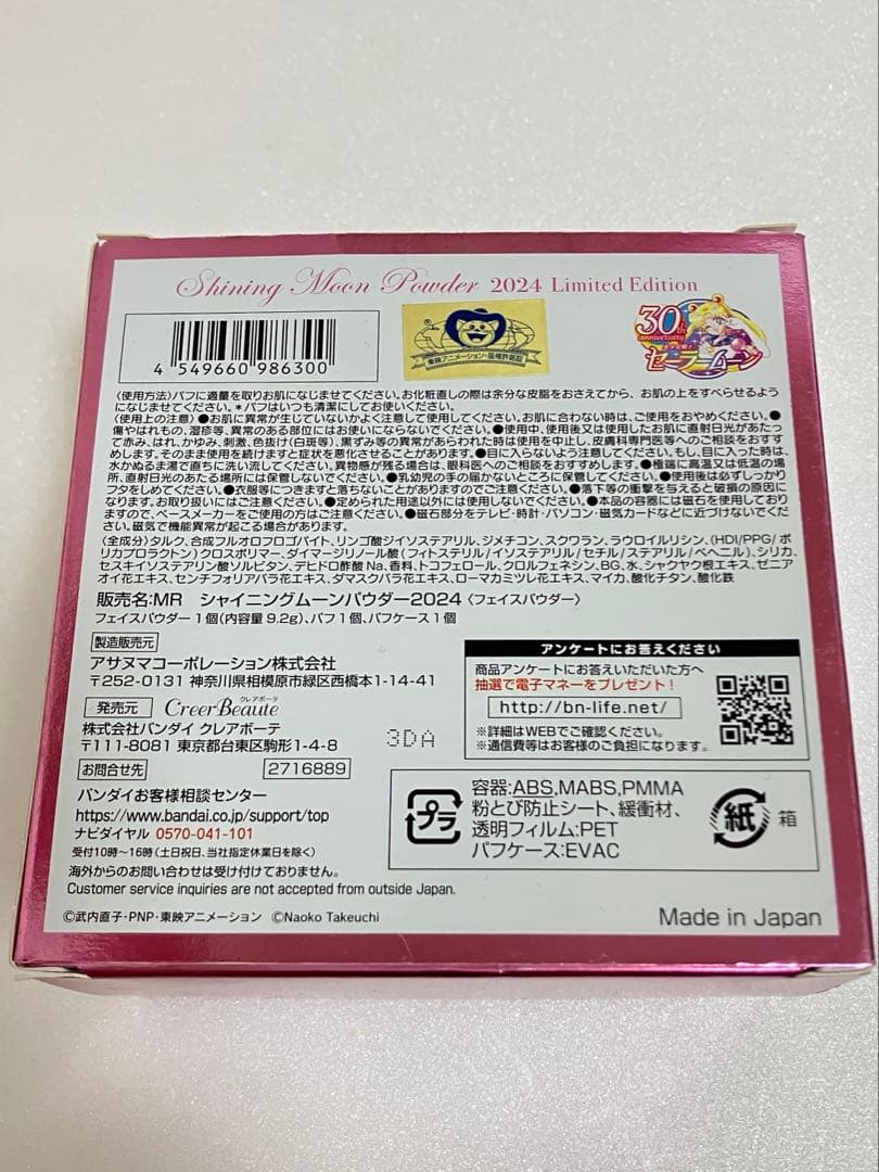 セーラームーン　ミラクルロマンス シャイニングムーンパウダー　2024