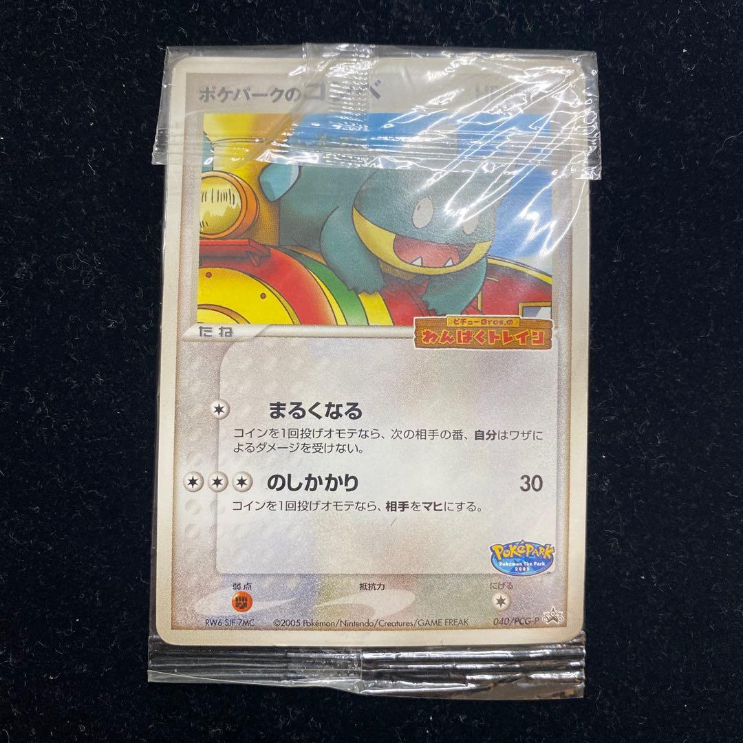 ポケパークのゴンベ わんぱくトレイン 040/PCG-P 未開封 ゴンベ PROMO