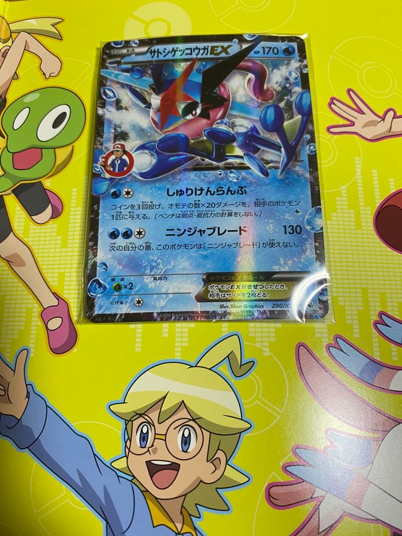 ポケットモンスターXY&Z」キャラソンプロジェクト集サトシゲッコウガex