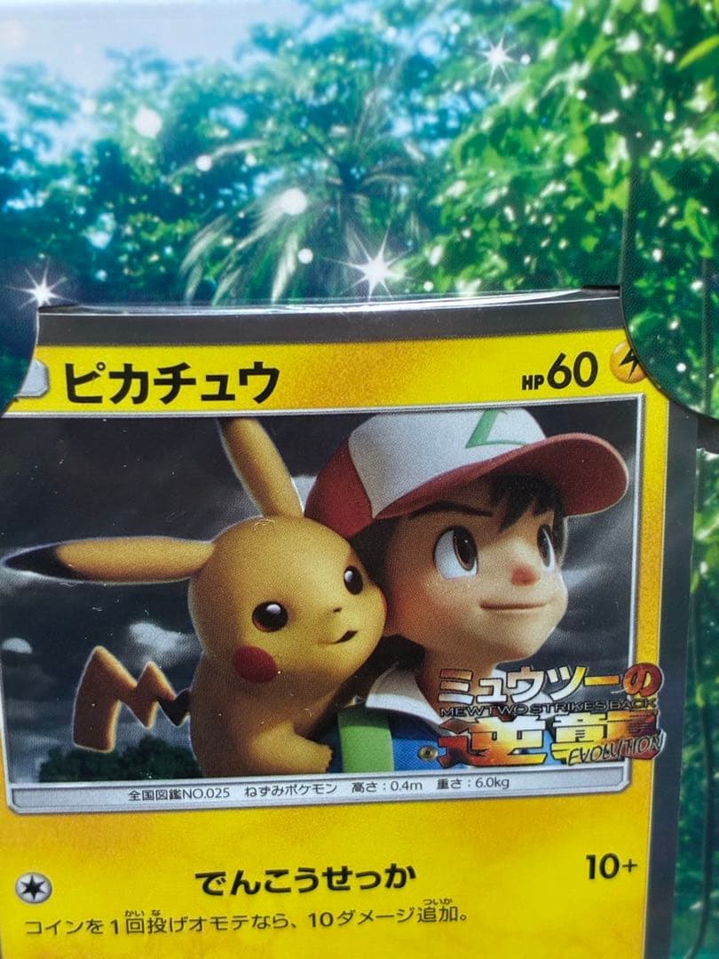 完全未開封】 ピカチュウ プロモ 369/SM-P 風といっしょに DVDつき