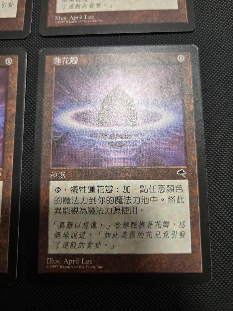 4枚セット【中国語】《水蓮の花びら/Lotus Petal》テンペスト　希少