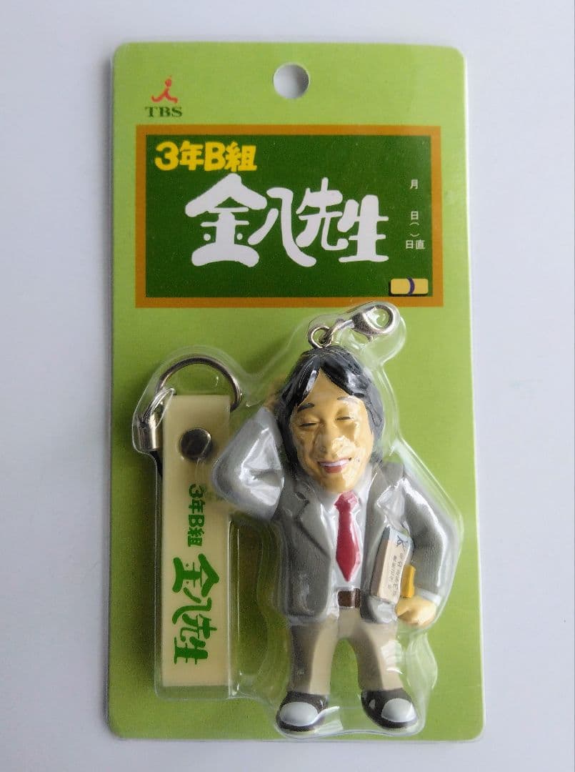 3年B組 金八先生 坂本金八 武田鉄矢 フィギュア ストラップ