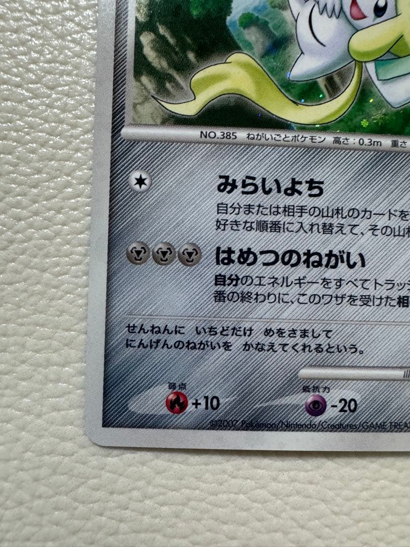 七夜のジラーチ 映画10周年記念プレミアムシート 10th - メルカリ