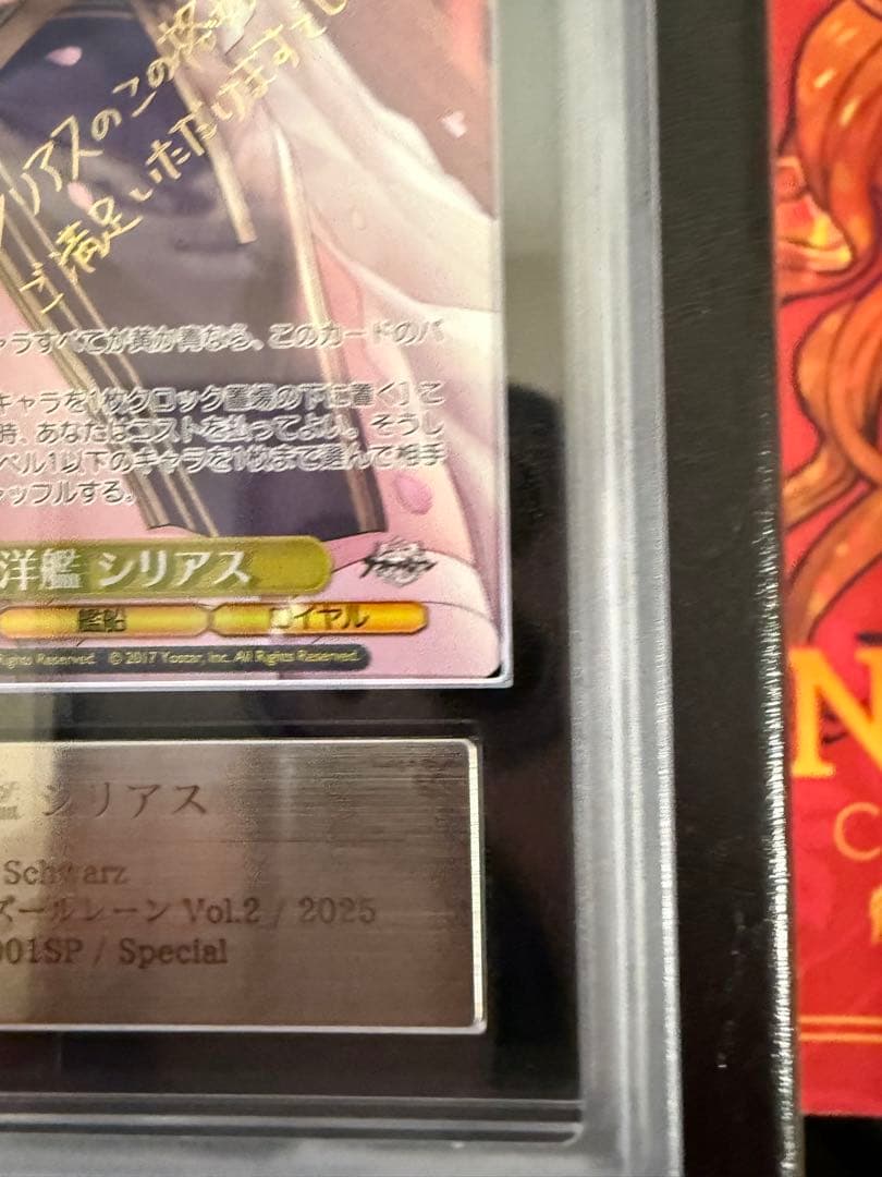 ARS10+】 ヴァイスシュヴァルツ シリアス SP 鑑定書付 アズールレーン