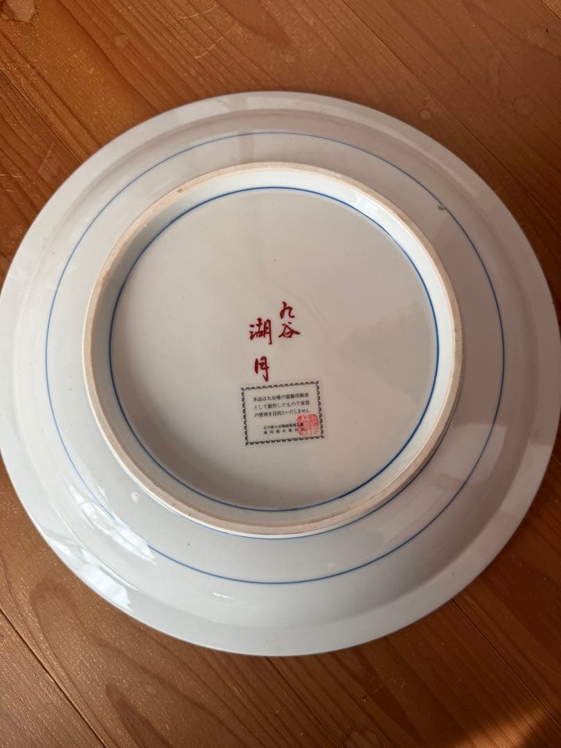 九谷焼 多色花柄 大皿