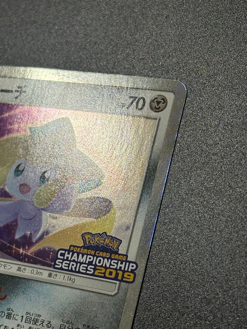 ジラーチ 322/SM-P チャンピオンシップ2019 Jirachi プロモ - メルカリ