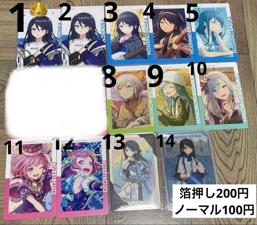 プロセカ　まとめ売り　即購入×