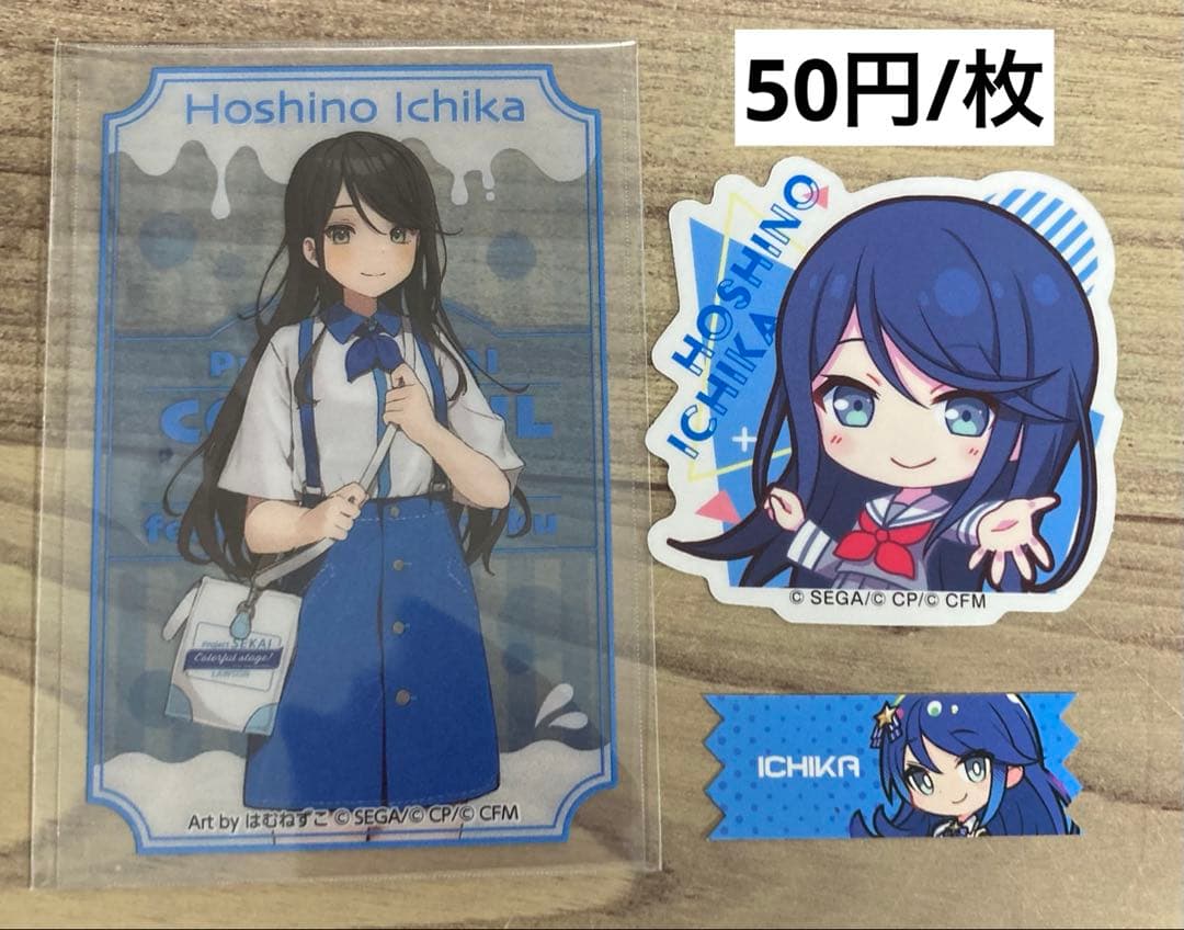 プロセカ　まとめ売り　即購入×