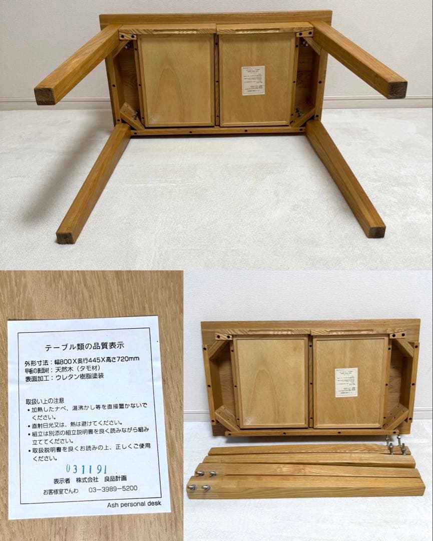 無印良品　無垢　タモ材　木製　パーソナルデスク　引き出し付き　机