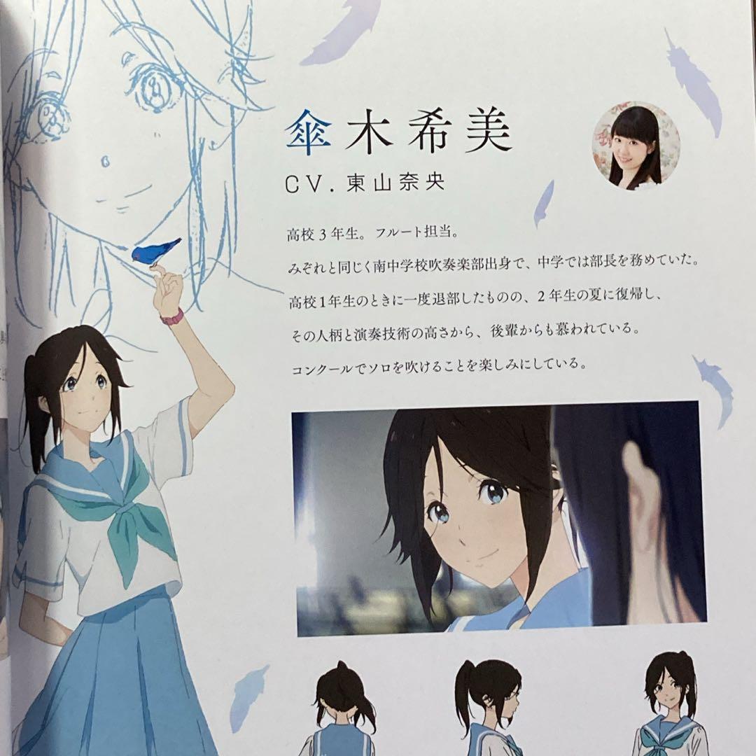 ⭐リズと青い鳥 映画公式パンフレット⭐響け！ユーフォニアム 傘木希美