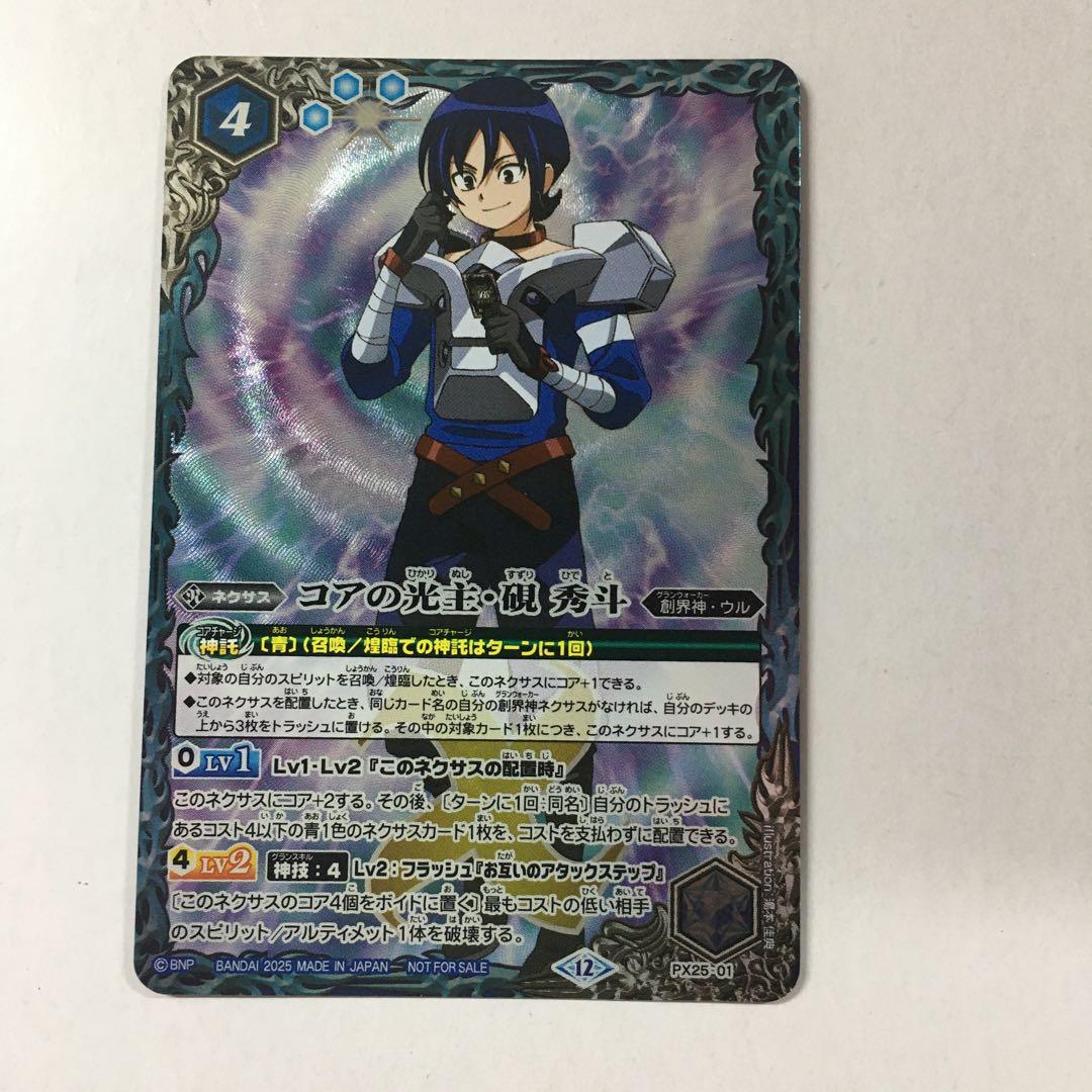 バトルスピリッツ コアの光主・硯 秀斗 プロモ 優勝記念品 - メルカリ