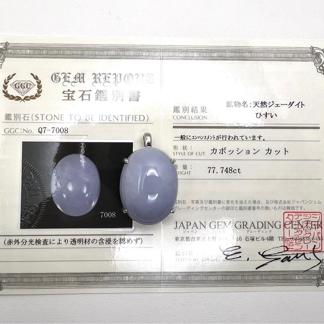 プラチナpt900 ペンダント　ヒスイ　翡翠　ジェーダイト77.748ct