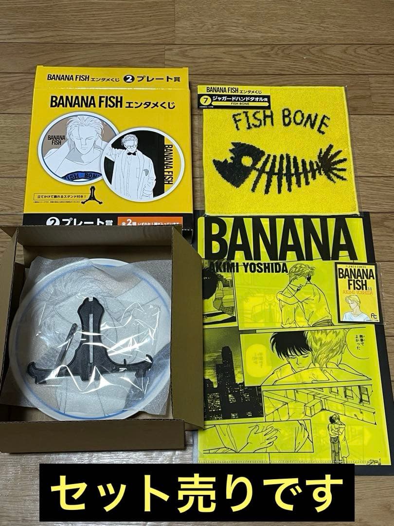 BANANA FISH エンタメくじ 3種セット - メルカリ