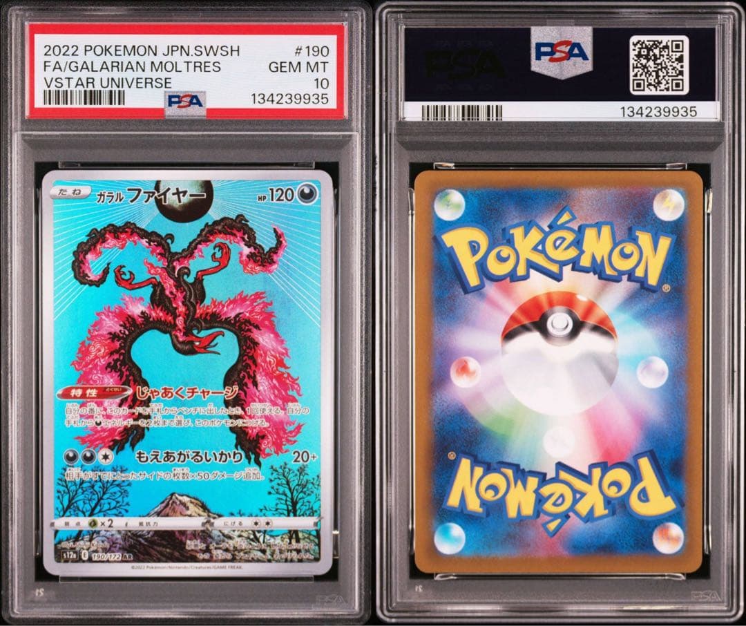 ガラルファイヤー AR S12a VSTARユニバース 190/172