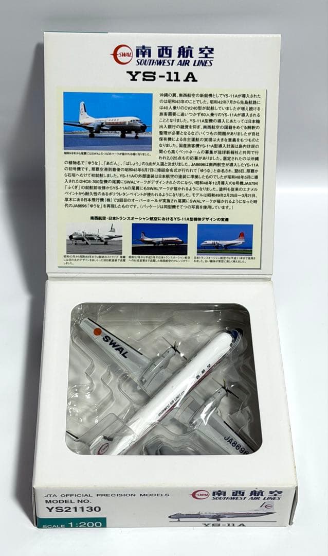 JTA商事 1/200 YS-11A SWAL 南西航空 JA8696 - メルカリ