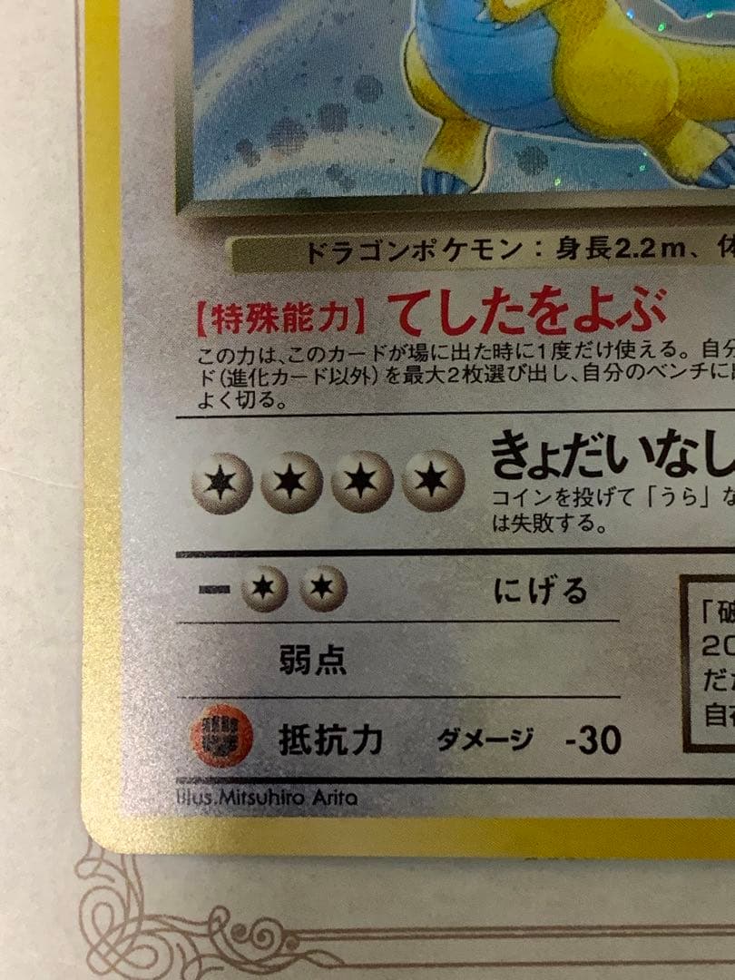 旧裏 わるいカイリュー キラ Rマーク No.149 ポケモンカード - メルカリ