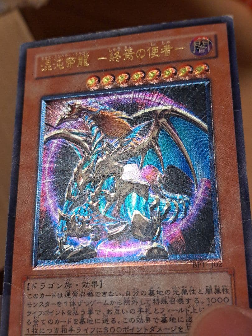 遊戯王　カオスエンペラードラゴン　終焉の使者　レリーフ　エラー