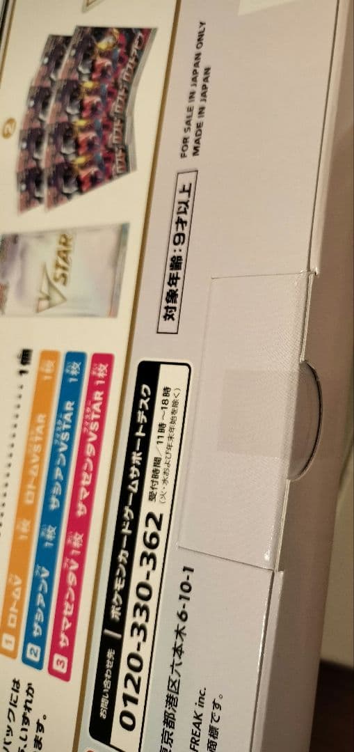 ポケモンカードゲーム VSTAR スペシャルセット　1個