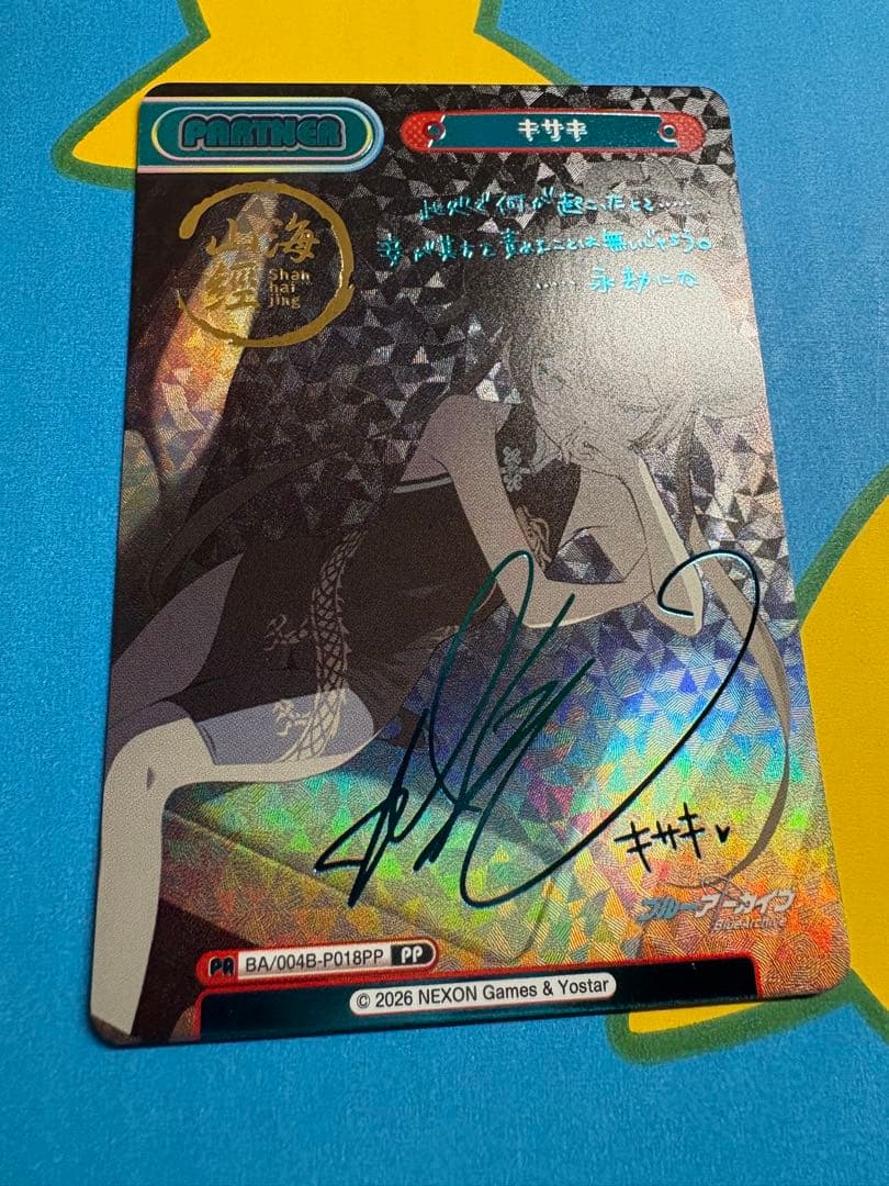 ブルーアーカイブ ブルアカ reバース pp サイン 竜華 キサキ リバース