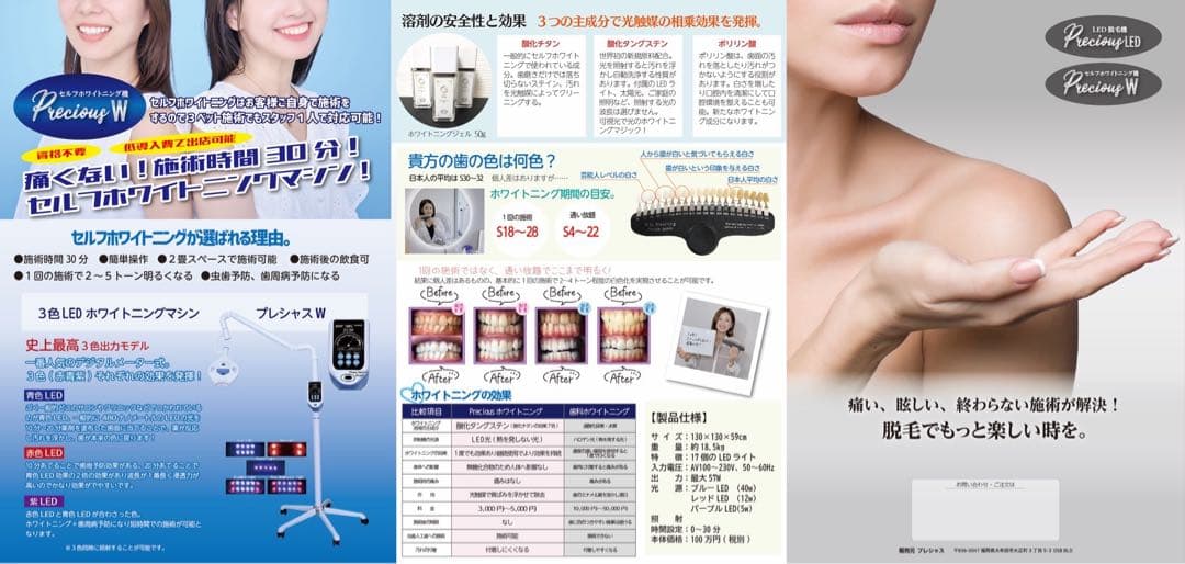 ホワイトニング溶剤【酸化タングステン配合】