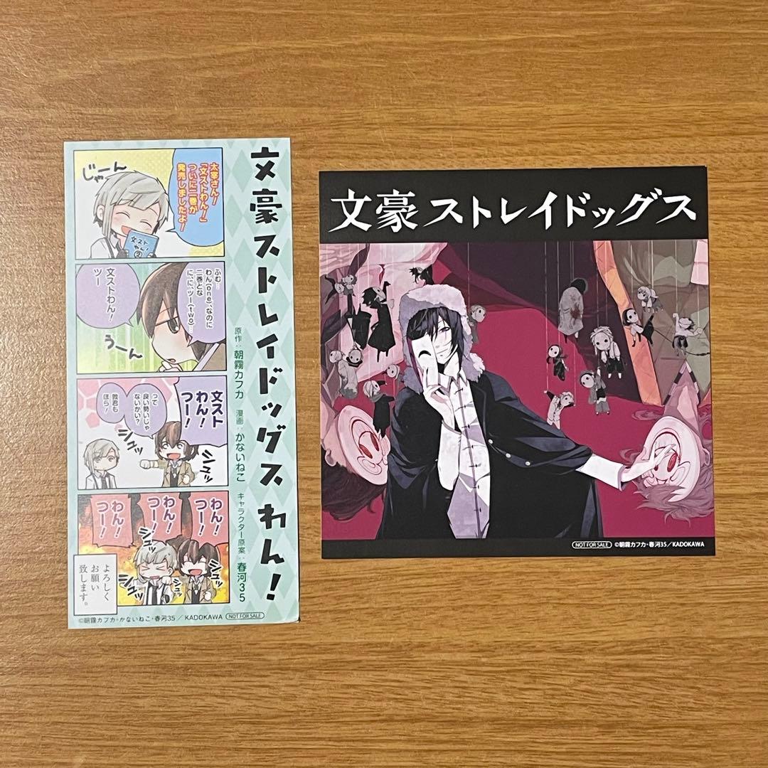 特典2点セット】文豪ストレイドッグス 12巻 特典色紙 文ストわん