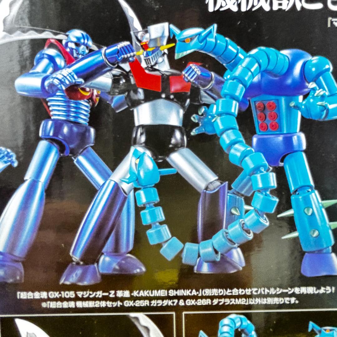超合金魂 機械獣2体セットGX-25R ガラダK7＆GX-26R ダブラスM2