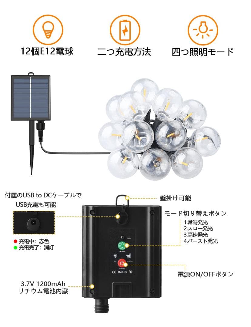 LED ストリングライトイルミネーションソーラーUSB充電 ソーラー 14コ