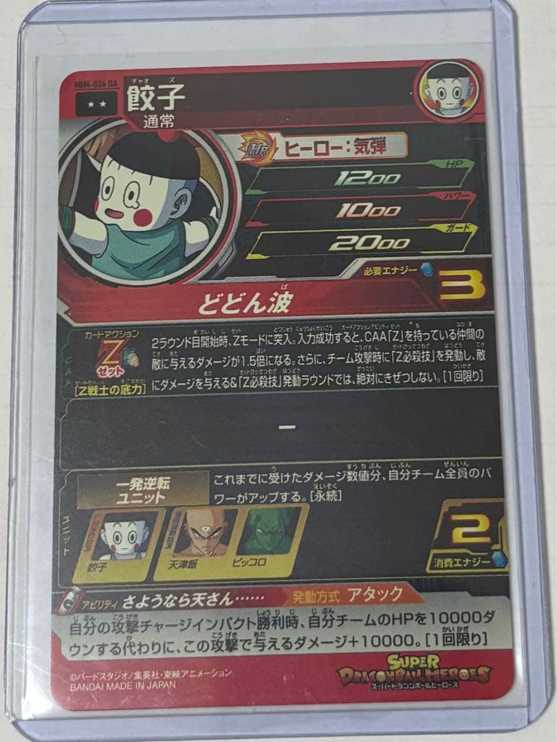 MM4-24 DA 餃子 チャオズ - メルカリ