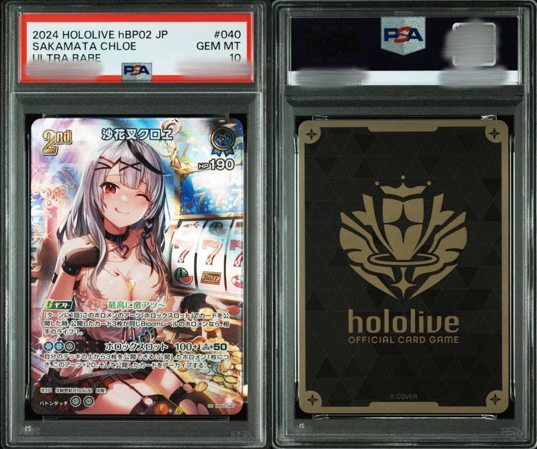 ホロライブカードゲーム 沙花叉クロヱ PSA10 hololive OFFICIAL CARD GAME クインテットスペクトラム 沙花叉クロヱ
