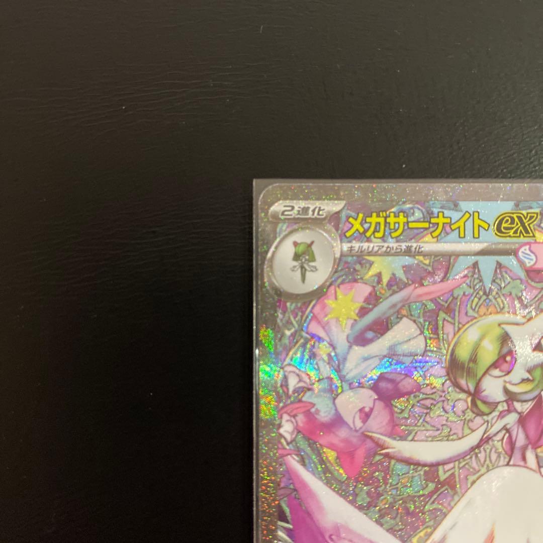 ポケモンカード メガサーナイトex SAR 087/063