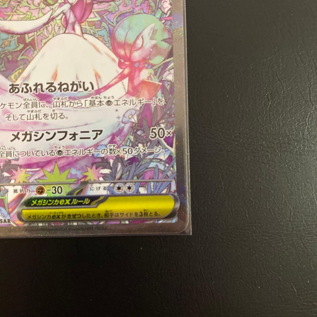 ポケモンカード メガサーナイトex SAR 087/063