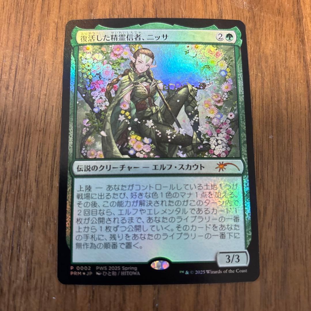 MTG 復活した精霊信者、ニッサ PWSプロモ FOIL - メルカリ